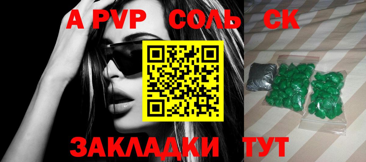 Саяногорск  Alfa_PVP СК  цены наркотик  Alpha PVP  Вход с VPN  Альфа ПВП СК КРИС 
