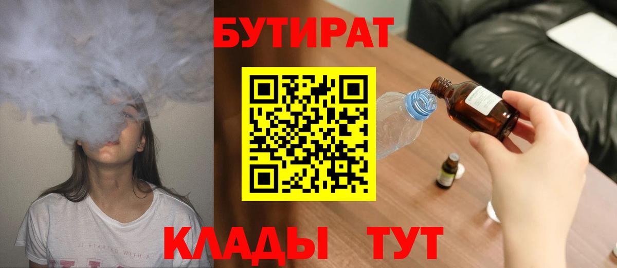 Саяногорск  Бутират 1.4BDO  Бутират  Вход с VPN 