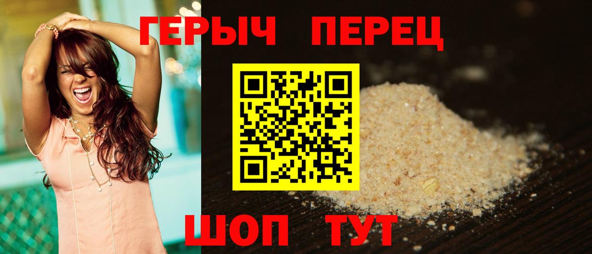 Героин хмурый Саяногорск
