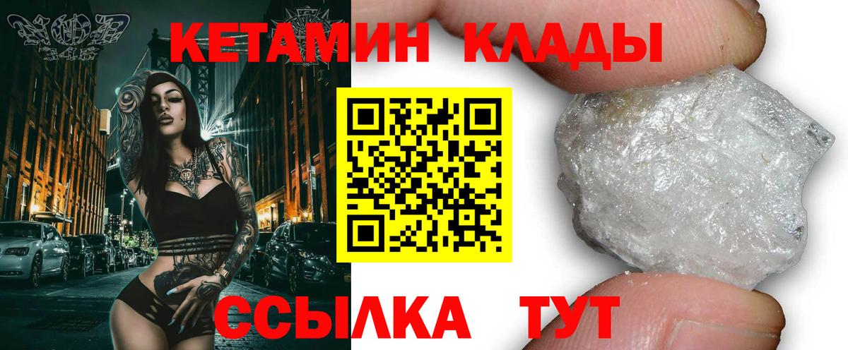 Кетамин VHQ Саяногорск