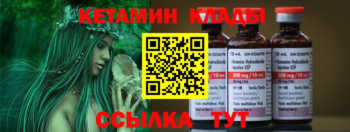 Саяногорск  КЕТАМИН VHQ  КЕТАМИН ketamine  Вход с VPN 