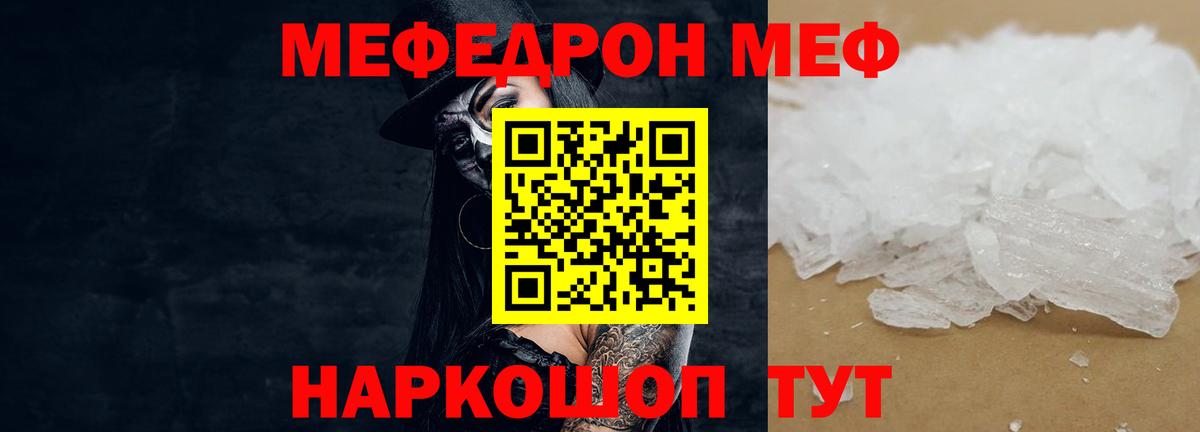 Мефедрон кристаллы  цена наркотик  МЯУ-МЯУ мука  Меф  Саяногорск  Вход с VPN 