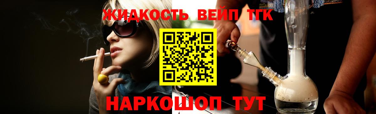 Дистиллят ТГК жижа Саяногорск